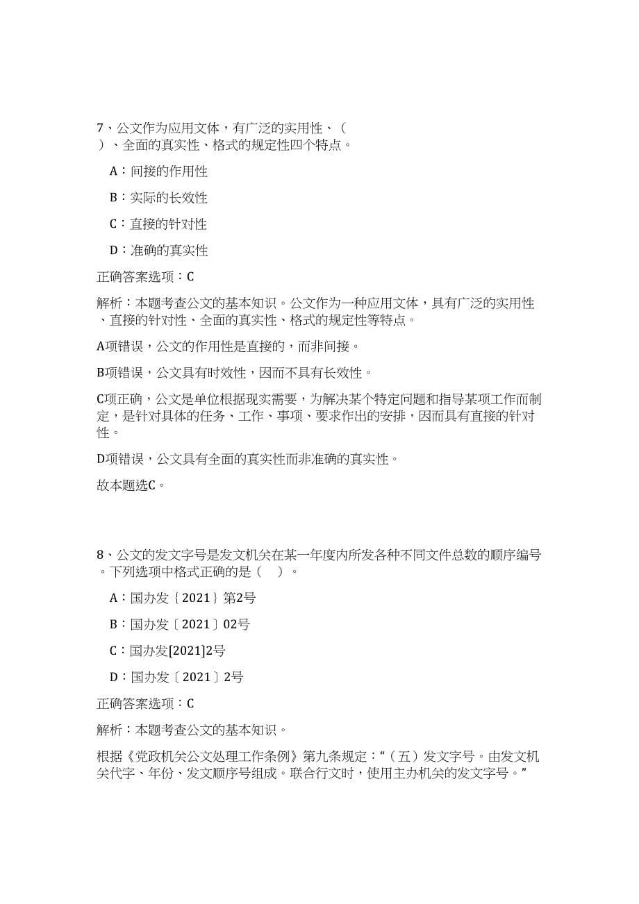 2023年福建南平市计量所事业单位招聘高频考点题库（公共基础共500题含答案解析）模拟练习试卷_第5页