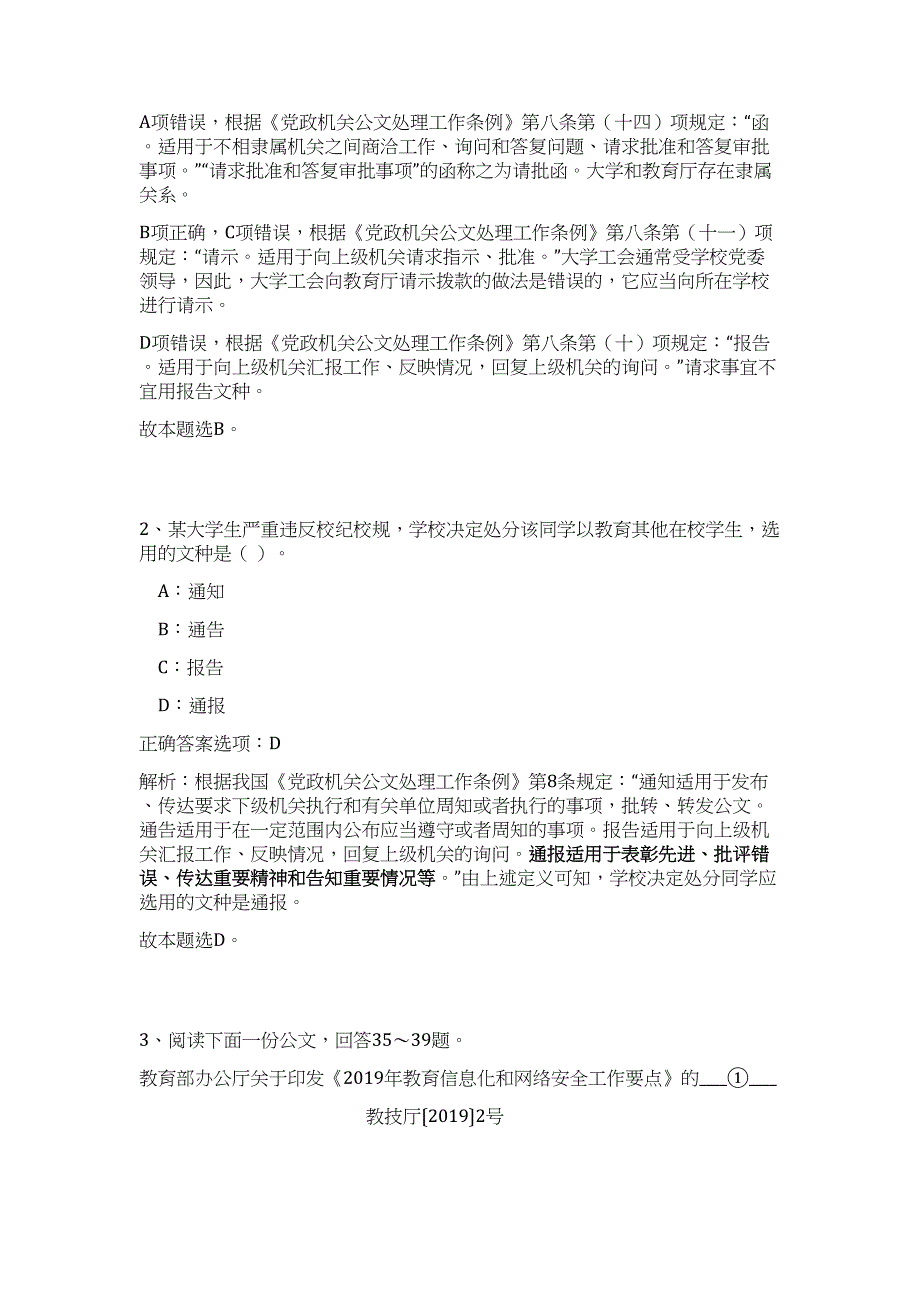 2023年河北张家口空港经济开发区管委会招商局招聘高频考点题库（公共基础共500题含答案解析）模拟练习试卷_第2页