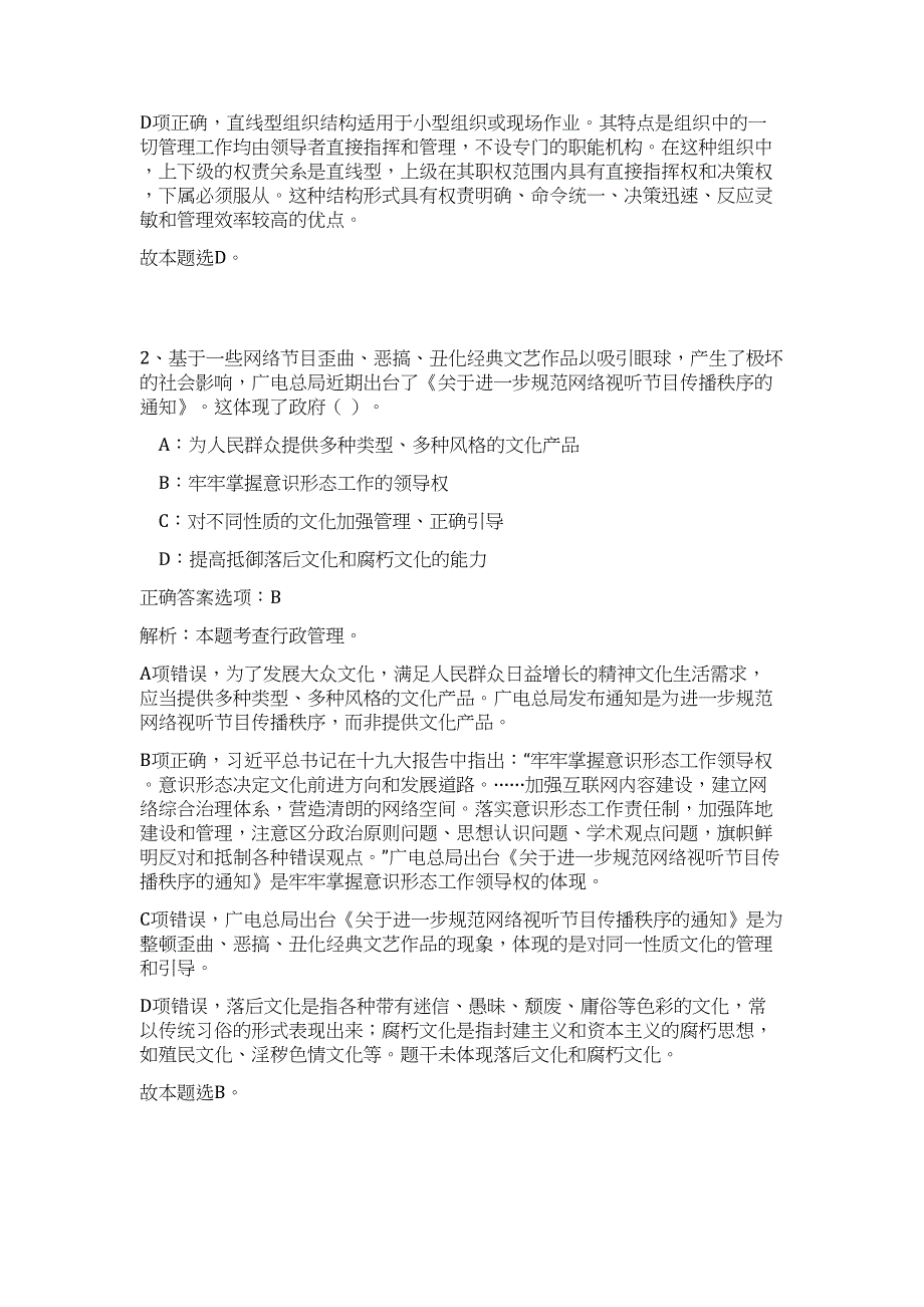 2023福建省莆田市医疗保障局下属事业单位招聘硕士研究生3人高频考点题库（公共基础共500题含答案解析）模拟练习试卷_第2页