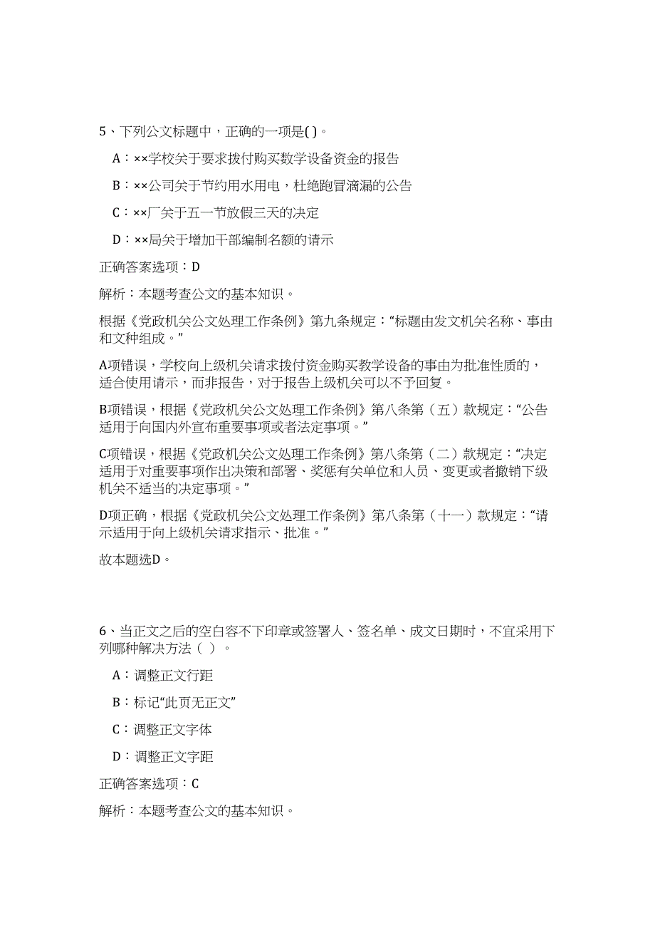 2023福建省莆田市医疗保障局下属事业单位招聘硕士研究生3人高频考点题库（公共基础共500题含答案解析）模拟练习试卷_第4页