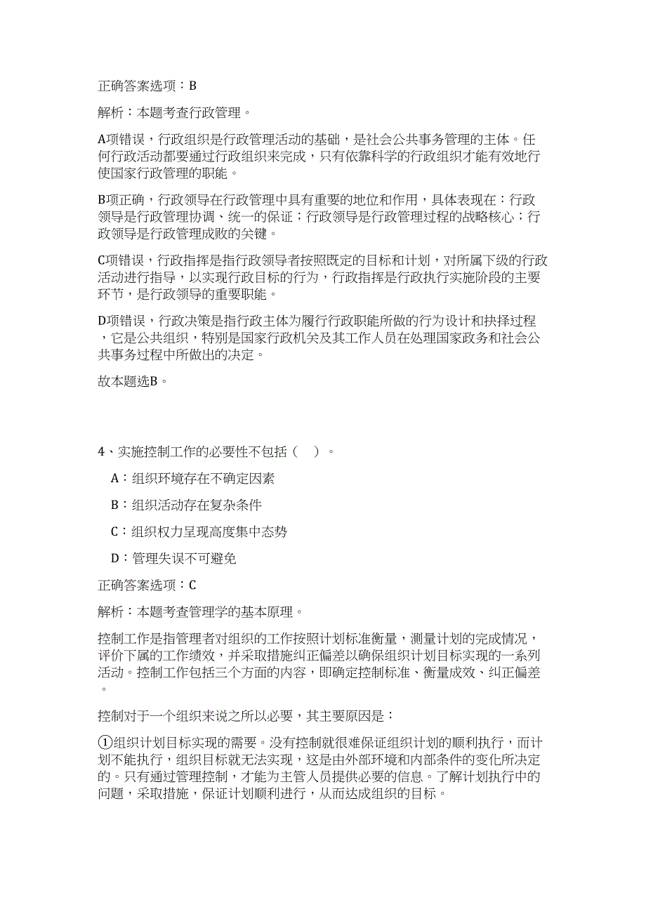 2023年贵州省遵义凤冈县融媒体中心招聘8人高频考点题库（公共基础共500题含答案解析）模拟练习试卷_第3页