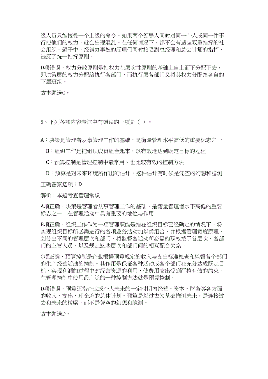 2023年浙江省杭州市经济技术开发区管委会招聘18人高频考点题库（公共基础共500题含答案解析）模拟练习试卷_第4页