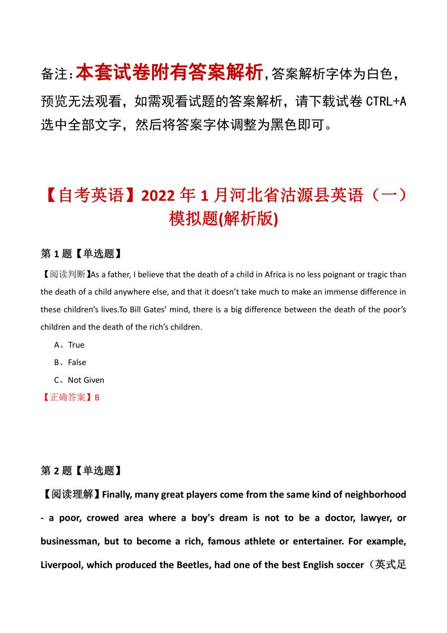 【自考英语】2022年1月河北省沽源县英语模拟题(解析版)_第1页
