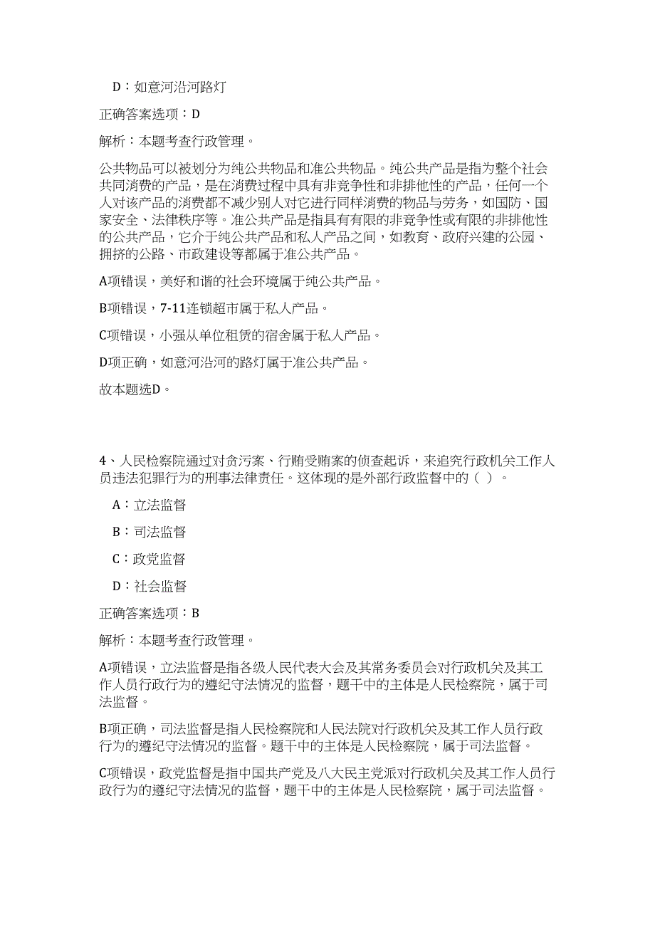 2023年陕西省西安市莲湖区司法局公开选聘区级法律顾问26人高频考点题库（公共基础共500题含答案解析）模拟练习试卷_第3页