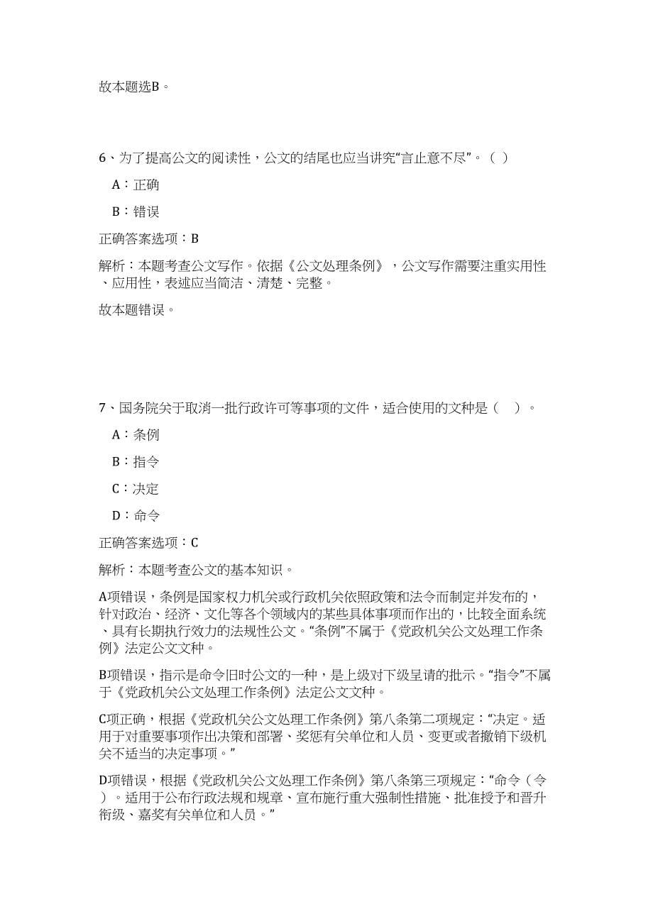 2023年陕西省西安市莲湖区司法局公开选聘区级法律顾问26人高频考点题库（公共基础共500题含答案解析）模拟练习试卷_第5页