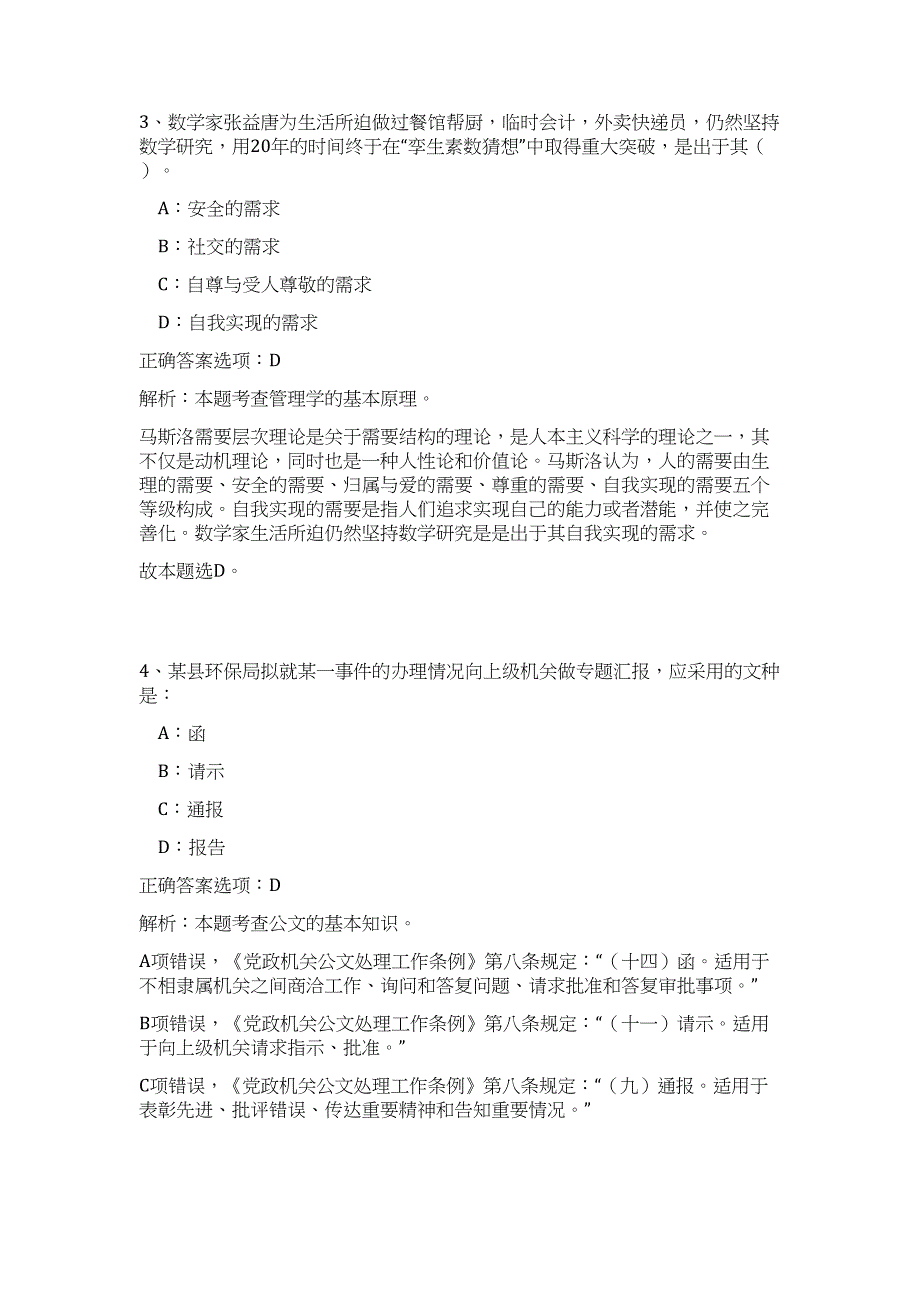 浙江台州市黄岩区农业农村局下属事业单位选聘工作人员高频考点题库（公共基础共500题含答案解析）模拟练习试卷_第3页