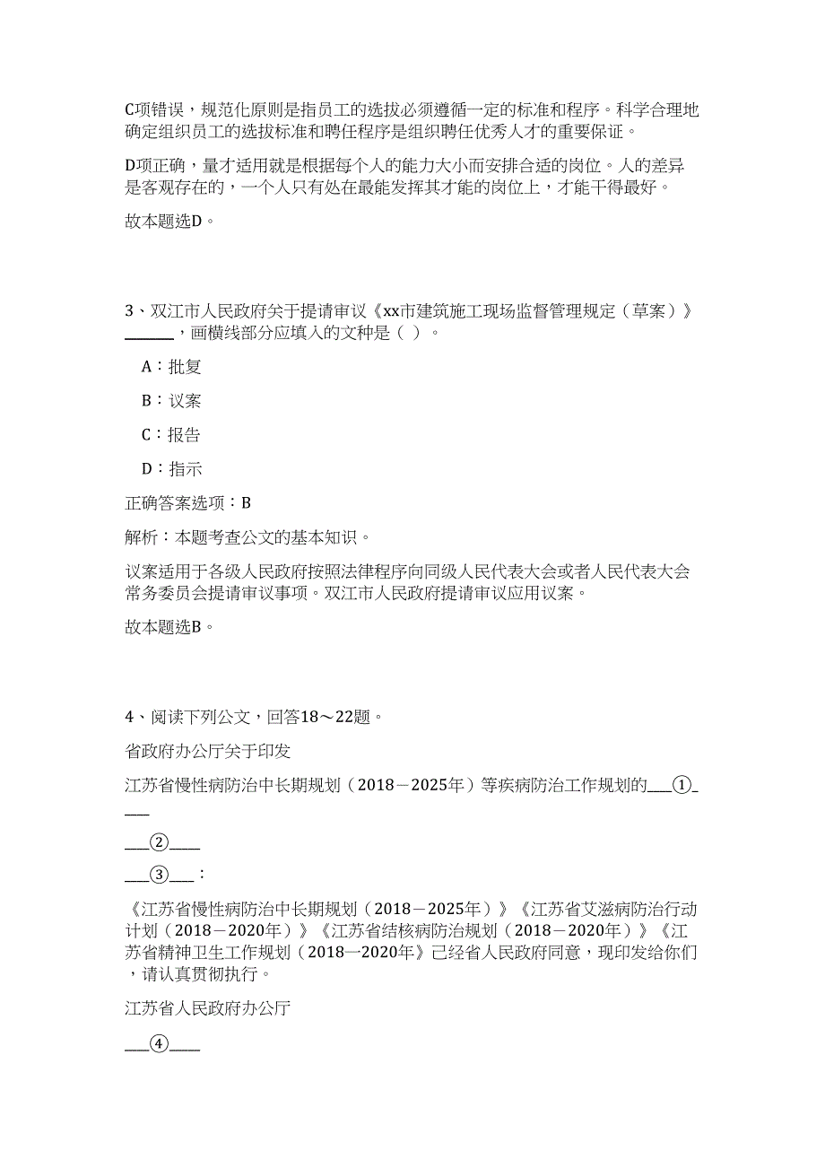 2023年河南省焦作市马村区事业单位招聘71人高频考点题库（公共基础共500题含答案解析）模拟练习试卷_第3页