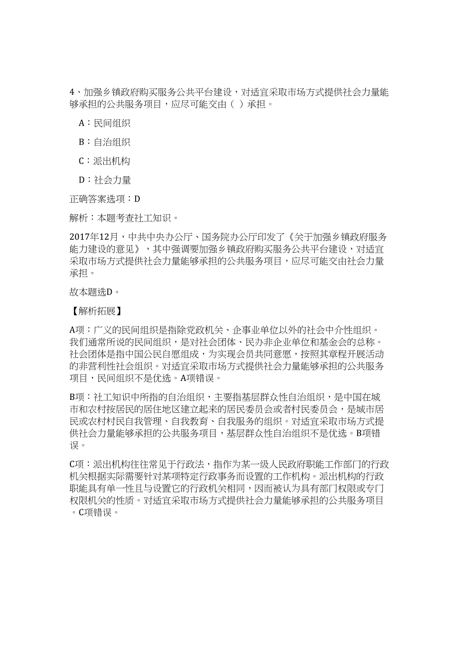 2023年福建省泉州市海事局招聘4人高频考点题库（公共基础共500题含答案解析）模拟练习试卷_第3页