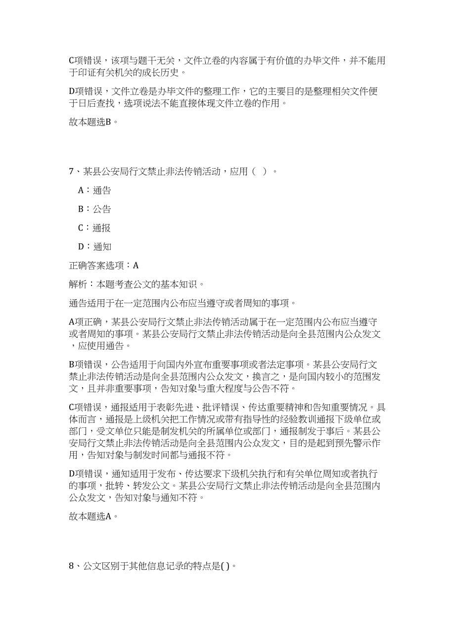 2023年福建省泉州市海事局招聘4人高频考点题库（公共基础共500题含答案解析）模拟练习试卷_第5页