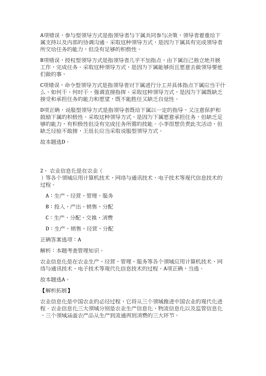 2023年江苏省宿迁市宿城区事业单位招聘20人高频考点题库（公共基础共500题含答案解析）模拟练习试卷_第2页