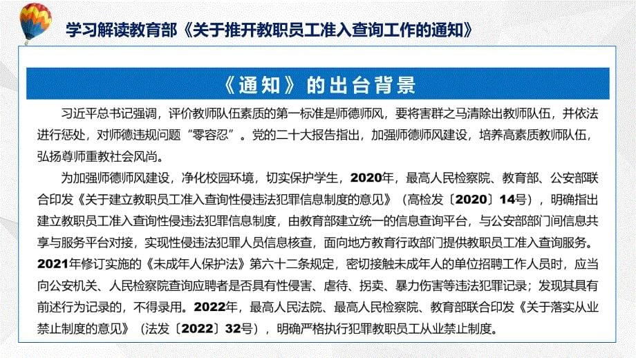 完整解读关于推开教职员工准入查询工作学习解读实用PPT_第5页