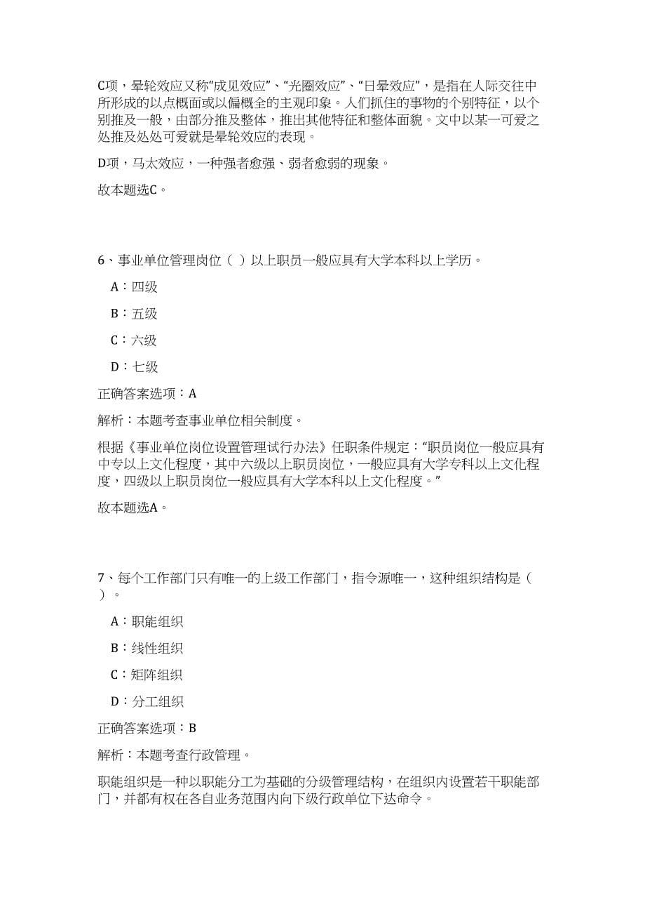 2023年江西省吉安市委办公室招聘4人高频考点题库（公共基础共500题含答案解析）模拟练习试卷_第5页