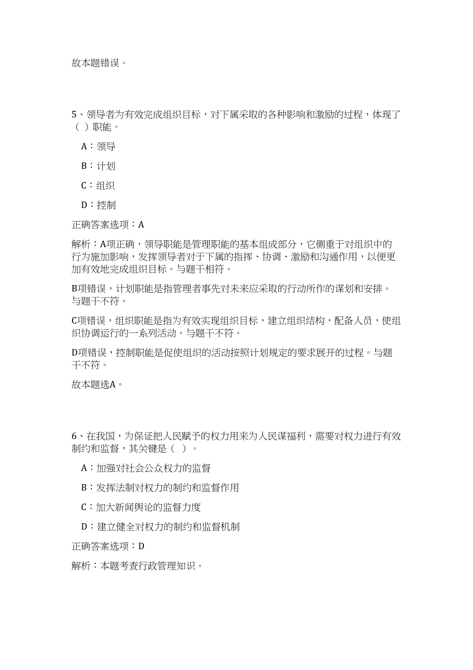 2023年福建省福州市图书馆招聘10人高频考点题库（公共基础共500题含答案解析）模拟练习试卷_第4页