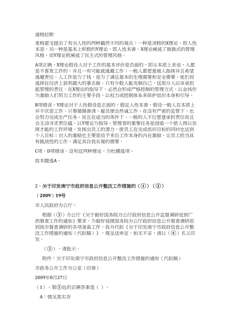 2023年浙江省杭州市江干区行政服务中心招聘8人高频考点题库（公共基础共500题含答案解析）模拟练习试卷_第2页