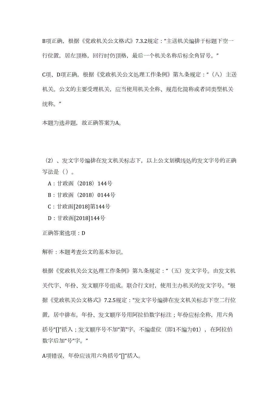 2023年福建省福州规划馆招聘1人高频考点题库（公共基础共500题含答案解析）模拟练习试卷_第3页