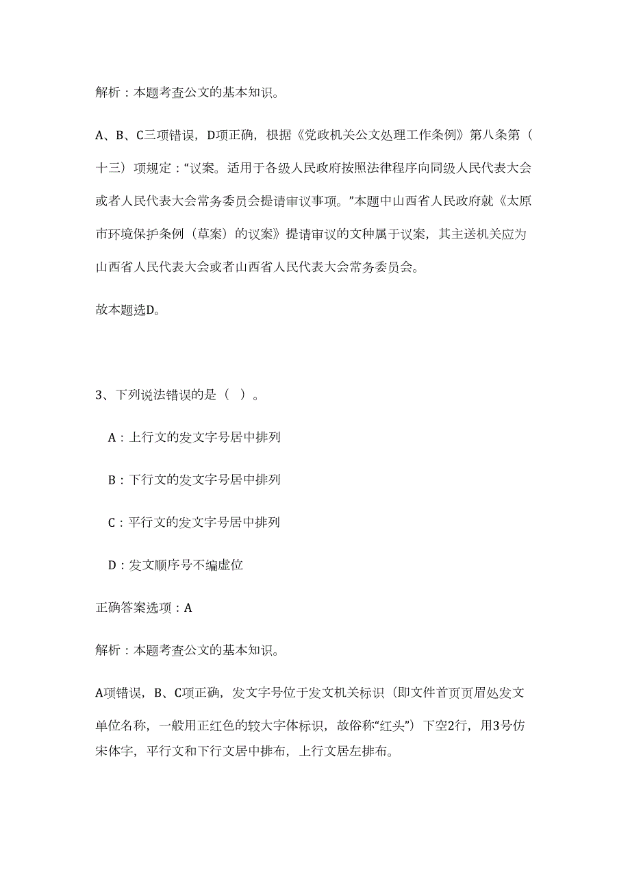 青岛理工大学琴岛学院2023招聘招聘高频考点题库（公共基础共500题含答案解析）模拟练习试卷_第3页