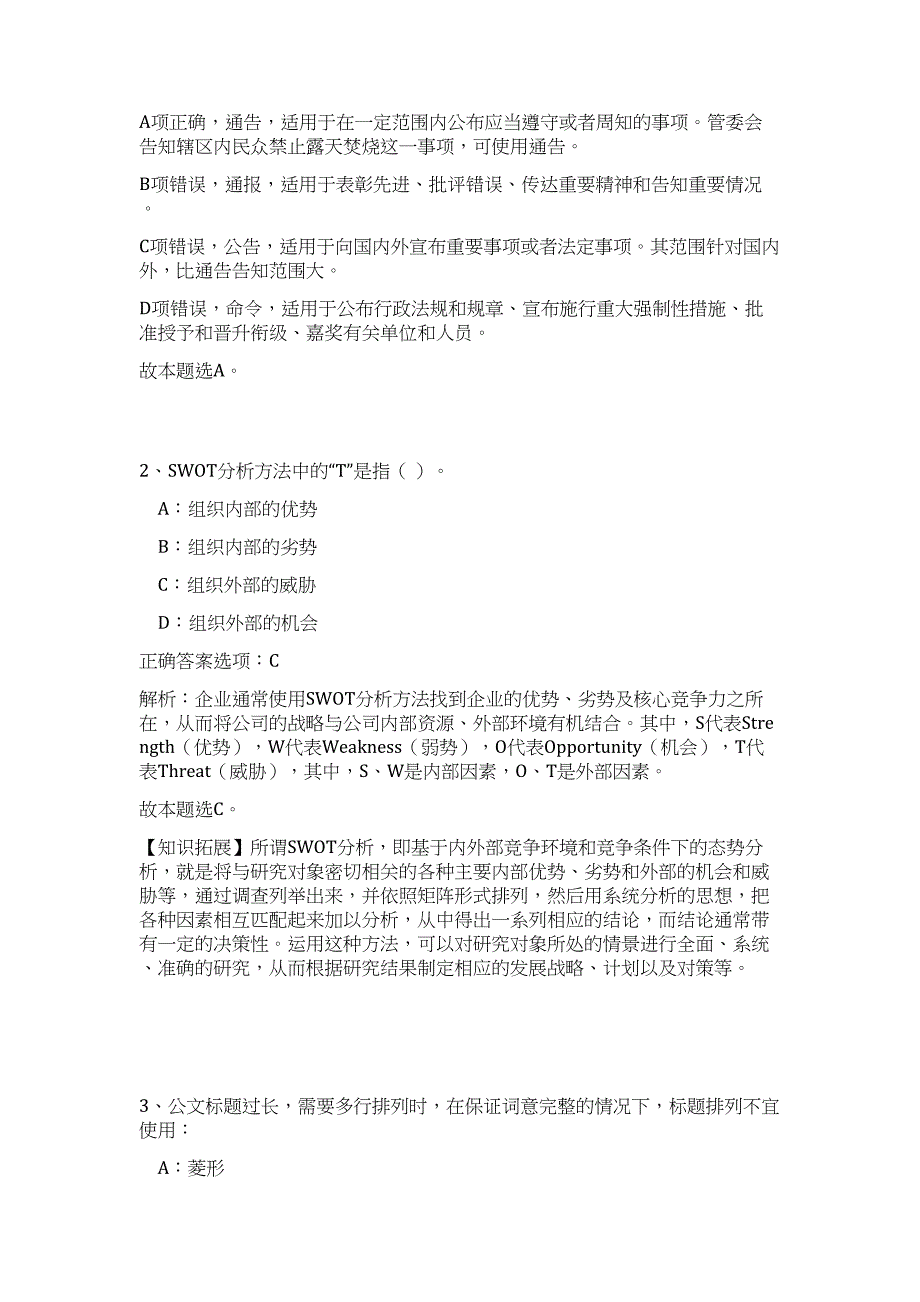 2023年江苏省盐城市阜宁县住房和城乡建设局招聘15人高频考点题库（公共基础共500题含答案解析）模拟练习试卷_第2页