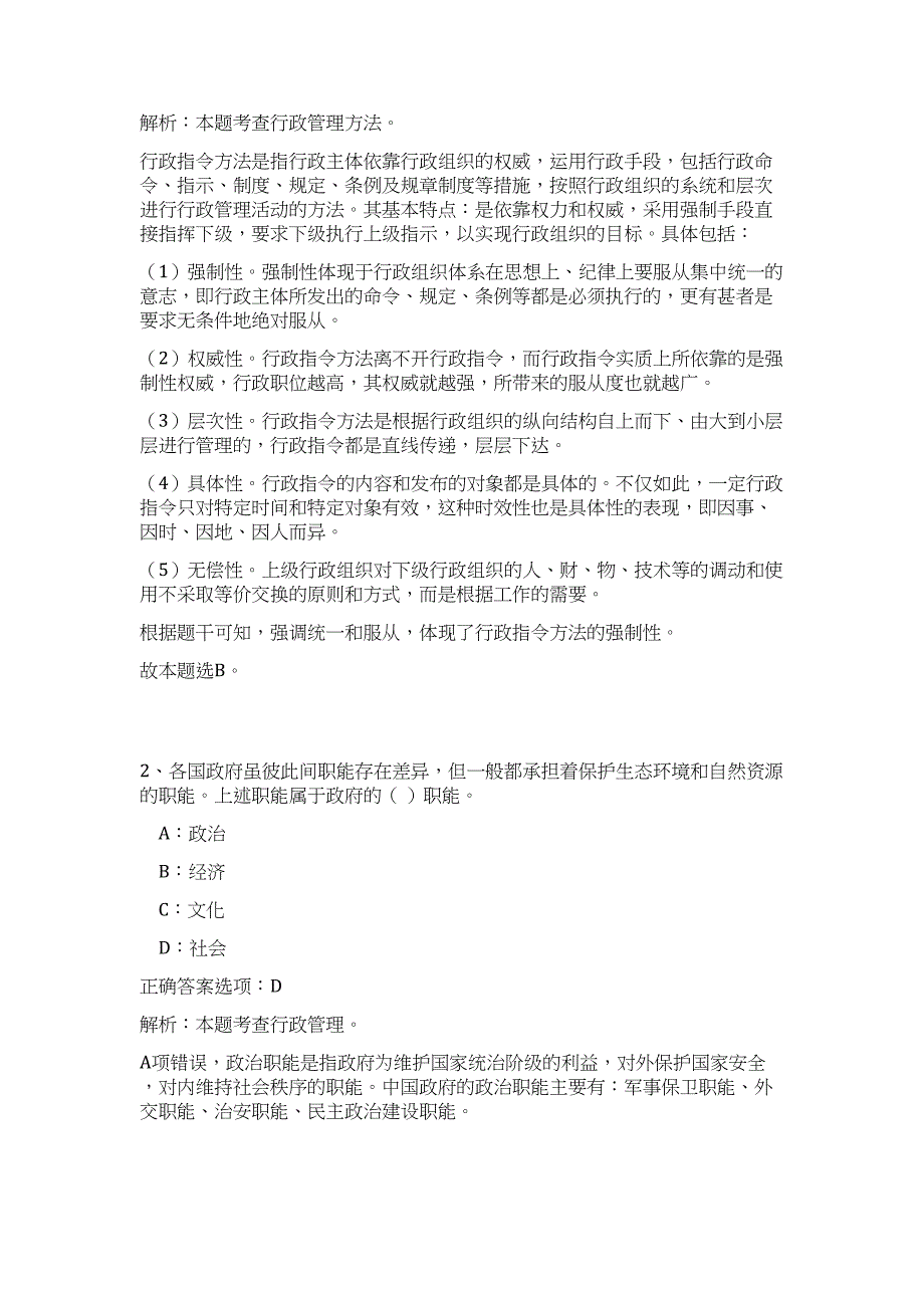 2023年甘肃平凉庄浪县县直部门（单位）补充工作人员135人高频考点题库（公共基础共500题含答案解析）模拟练习试卷_第2页