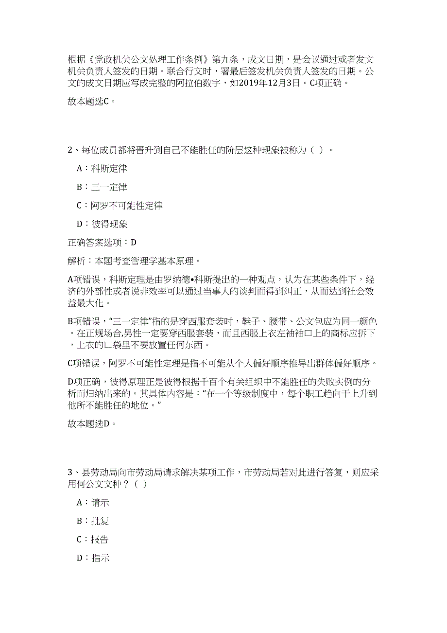 2023陕西安康市事业单位招聘479人高频考点题库（公共基础共500题含答案解析）模拟练习试卷_第2页