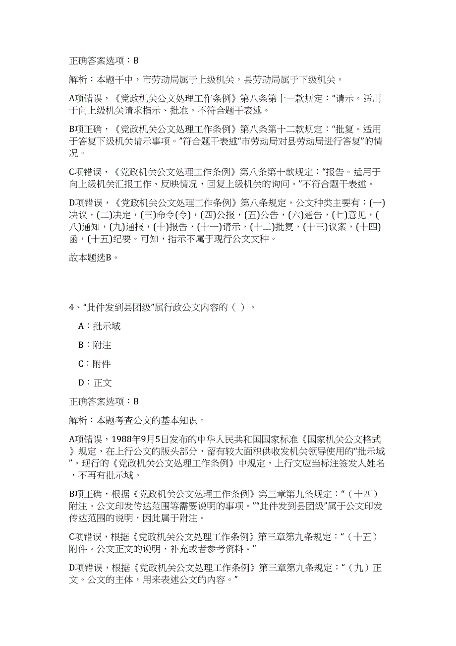 2023陕西安康市事业单位招聘479人高频考点题库（公共基础共500题含答案解析）模拟练习试卷_第3页