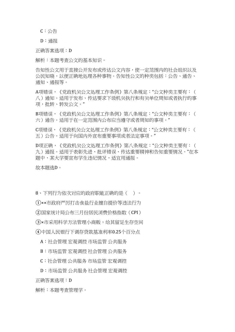 2023陕西安康市事业单位招聘479人高频考点题库（公共基础共500题含答案解析）模拟练习试卷_第5页