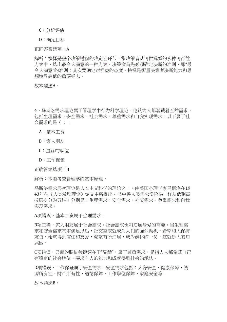 浙江宁波工程学院招聘事业单位编制工作人员29人高频考点题库（公共基础共500题含答案解析）模拟练习试卷_第3页