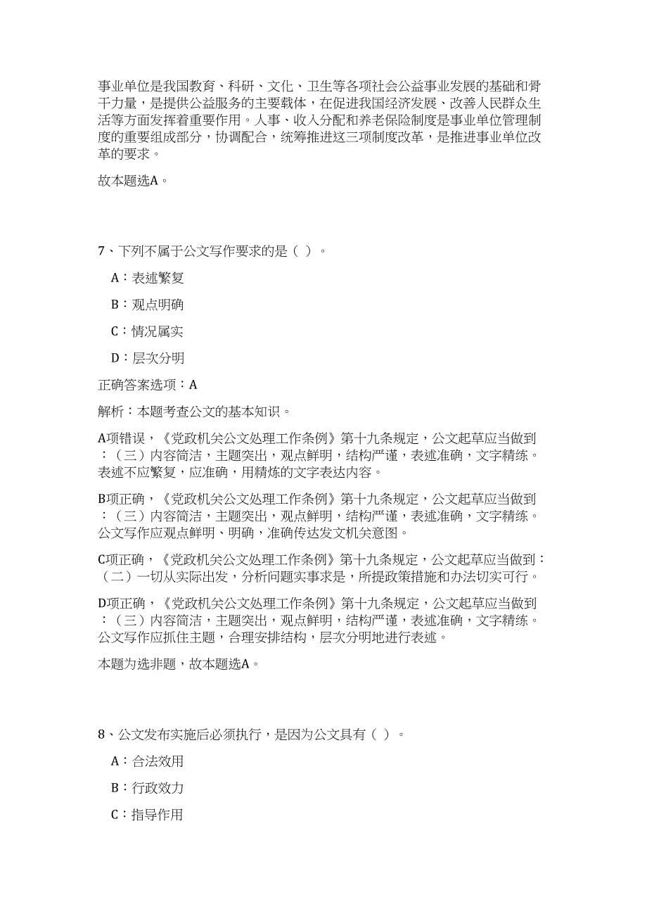 浙江宁波工程学院招聘事业单位编制工作人员29人高频考点题库（公共基础共500题含答案解析）模拟练习试卷_第5页