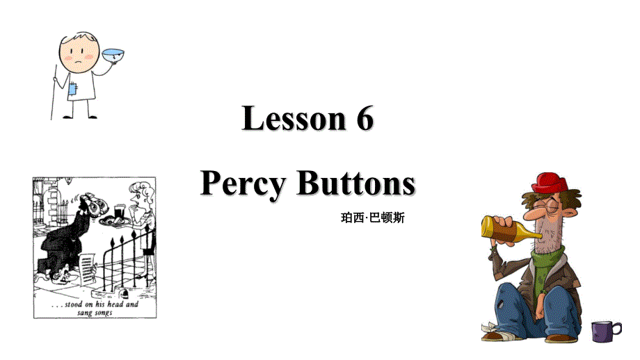 英语新概念2 Lesson 6 Percy Buttons 同步教学课件_第1页