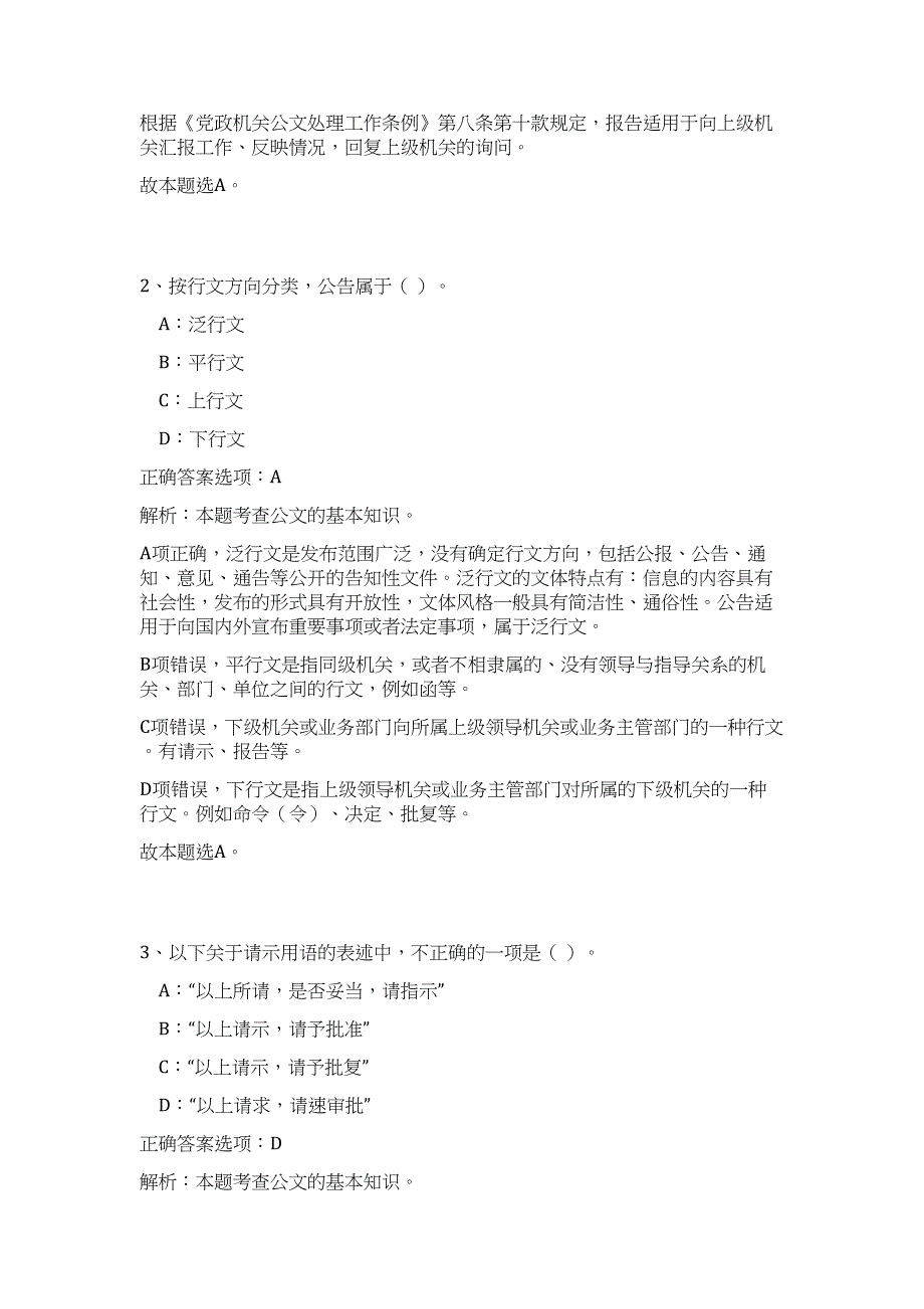 2023年邯郸市鸡泽县事业单位招聘工作人员高频考点题库（公共基础共500题含答案解析）模拟练习试卷_第2页