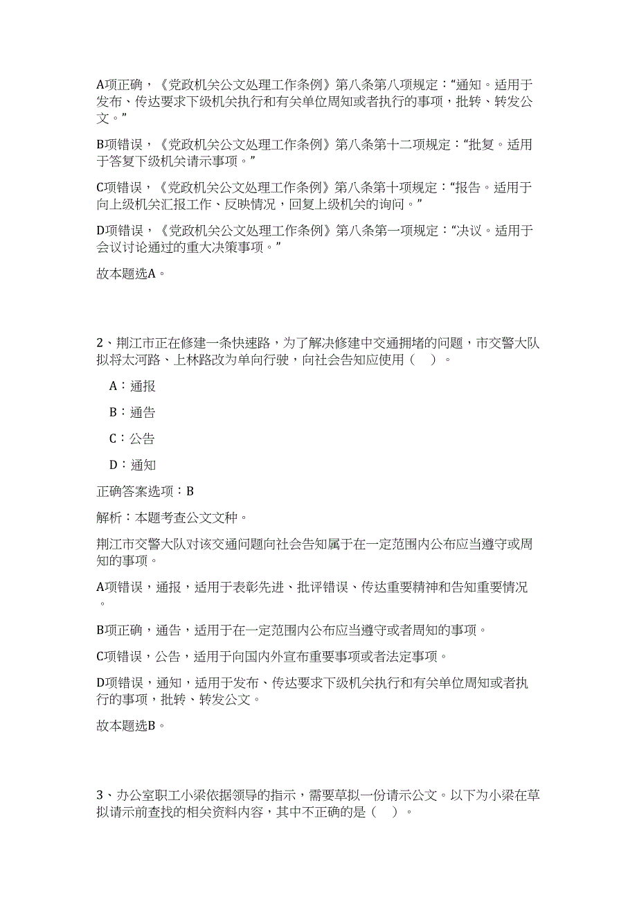 2023陕西省渭南镇事业单位招聘203人高频考点题库（公共基础共500题含答案解析）模拟练习试卷_第2页