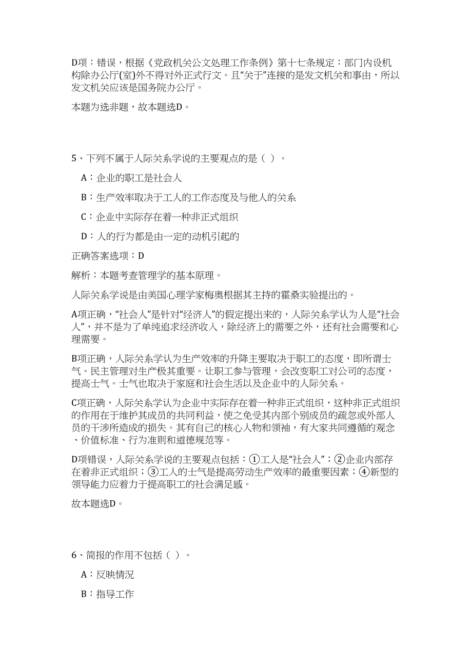 2023陕西省渭南镇事业单位招聘203人高频考点题库（公共基础共500题含答案解析）模拟练习试卷_第4页