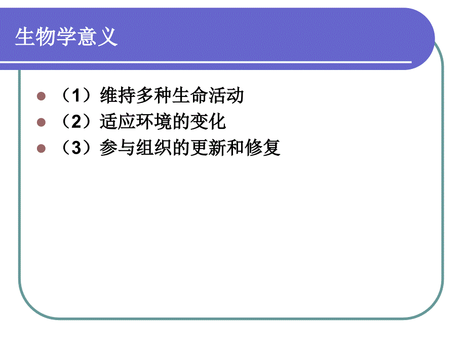 生物化学和分子生物学：第12章 翻译_第3页