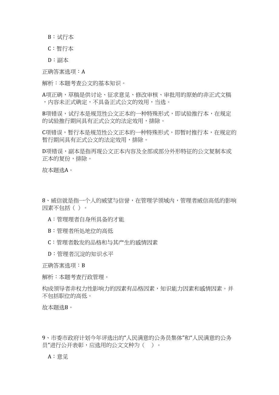 2023贵州省毕节市七星关区事业单位招聘94人高频考点题库（公共基础共500题含答案解析）模拟练习试卷_第5页