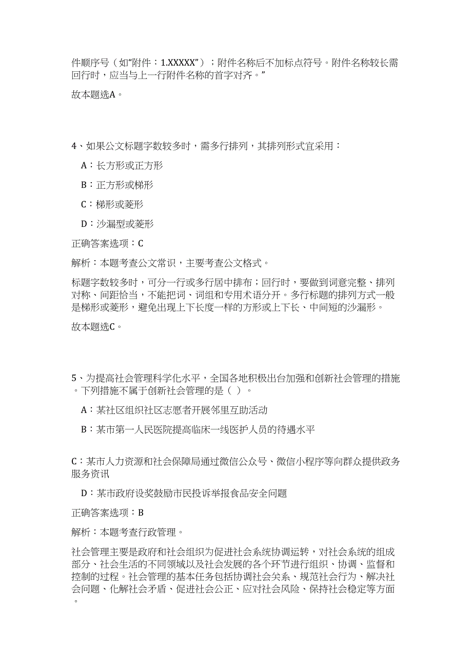 2023年江苏省烟草专卖局(公司)系统招聘89人高频考点题库（公共基础共500题含答案解析）模拟练习试卷_第3页