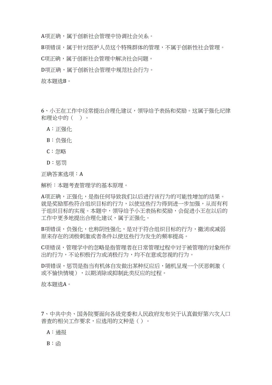 2023年江苏省烟草专卖局(公司)系统招聘89人高频考点题库（公共基础共500题含答案解析）模拟练习试卷_第4页