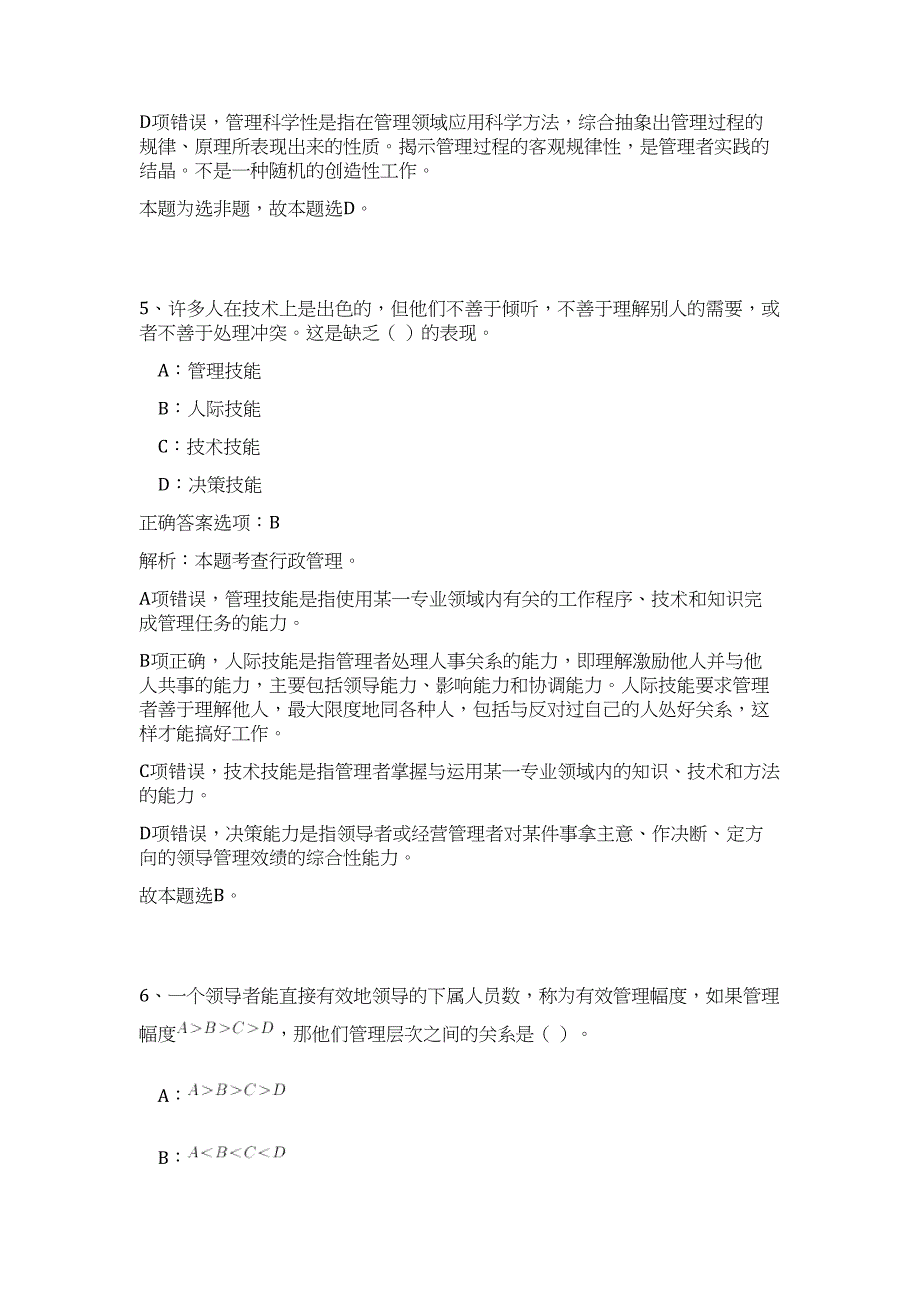 2023年河北省邢台市桥西区招聘23人高频考点题库（公共基础共500题含答案解析）模拟练习试卷_第4页