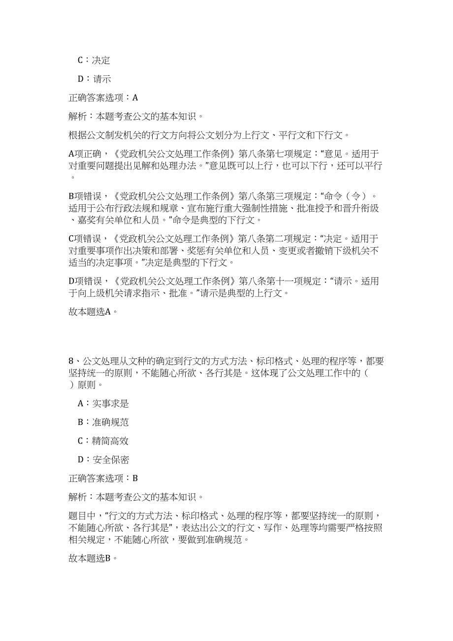 2023陕西渭南市住房公积金管理中心事业单位招聘15人高频考点题库（公共基础共500题含答案解析）模拟练习试卷_第5页