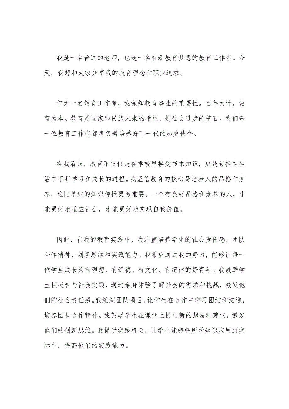 2023年共同庆祝第三十九个教师节教师代表发言稿2篇文【主题是：躬耕教坛强国有我】_第2页