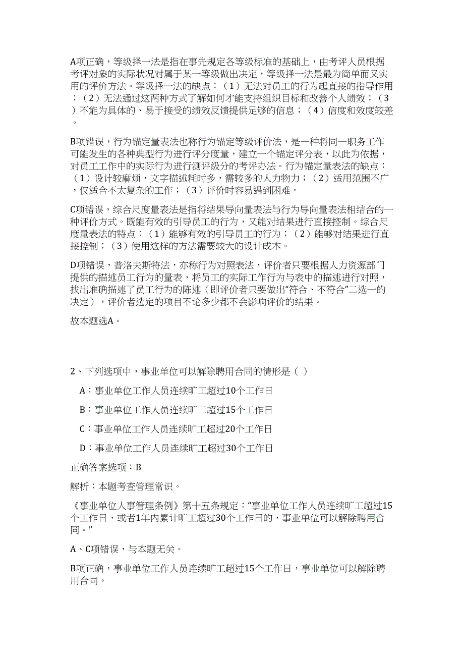 2023年浙江省宁波市土地勘测规划院招聘高频考点题库（公共基础共500题含答案解析）模拟练习试卷_第2页