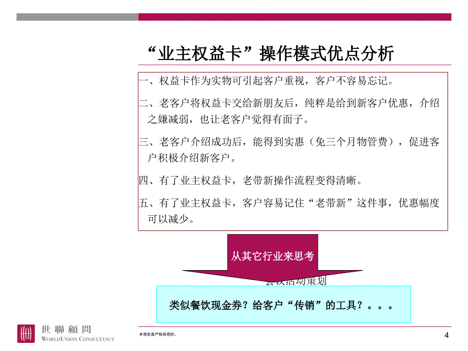 国际城老带新活动创新操作模式课件_第4页