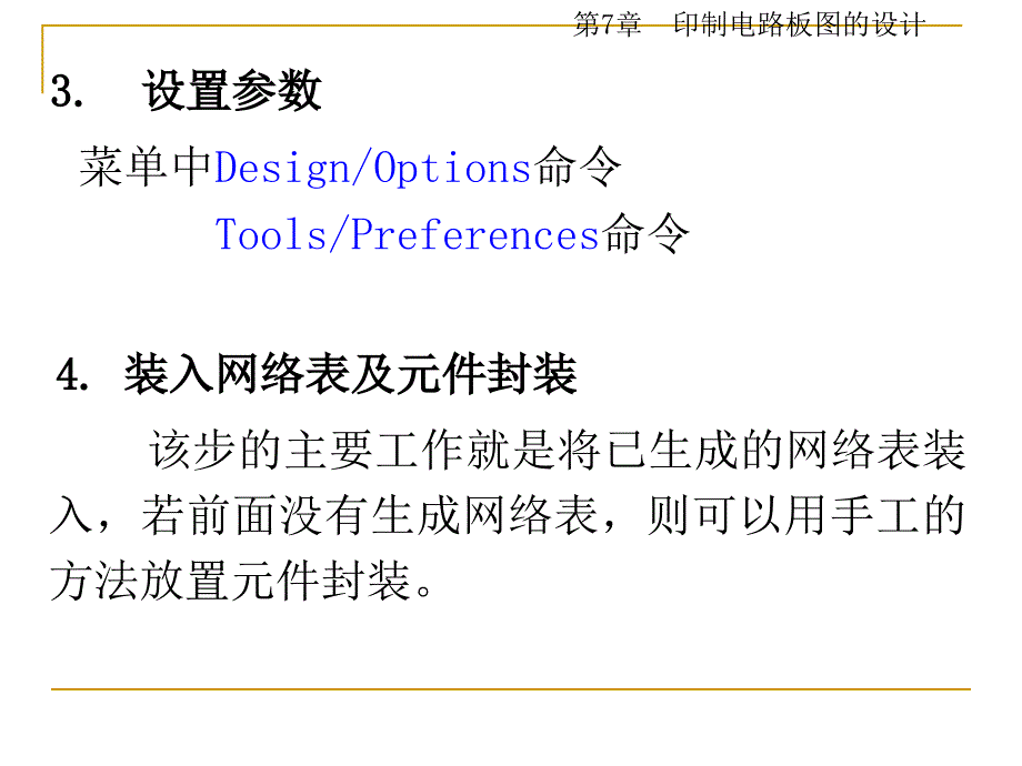 99SE印制电路板图的设计_第3页