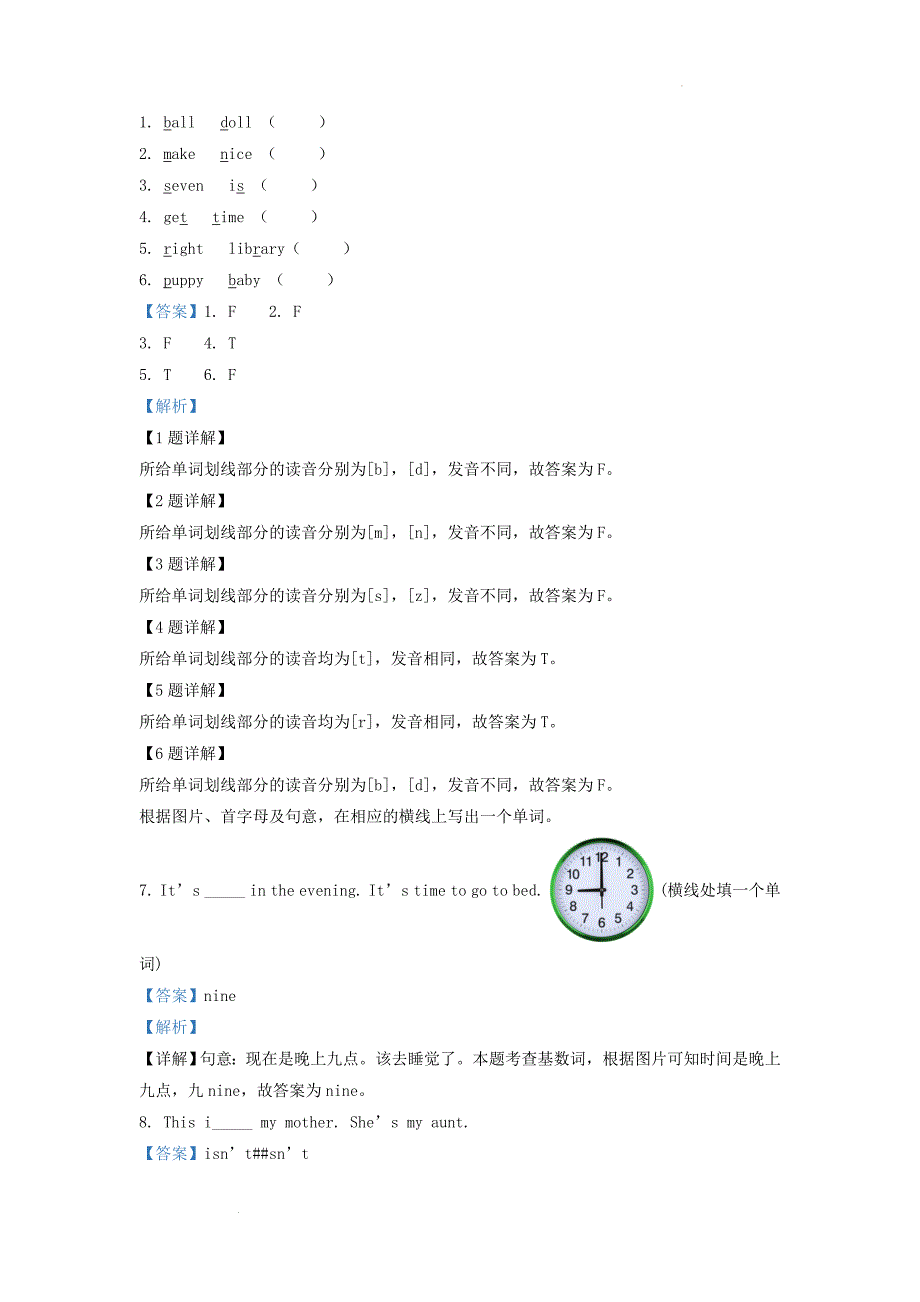 2021-2022学年江苏省无锡宜兴市译林版三年级下册期末考试英语试卷及答案_第3页