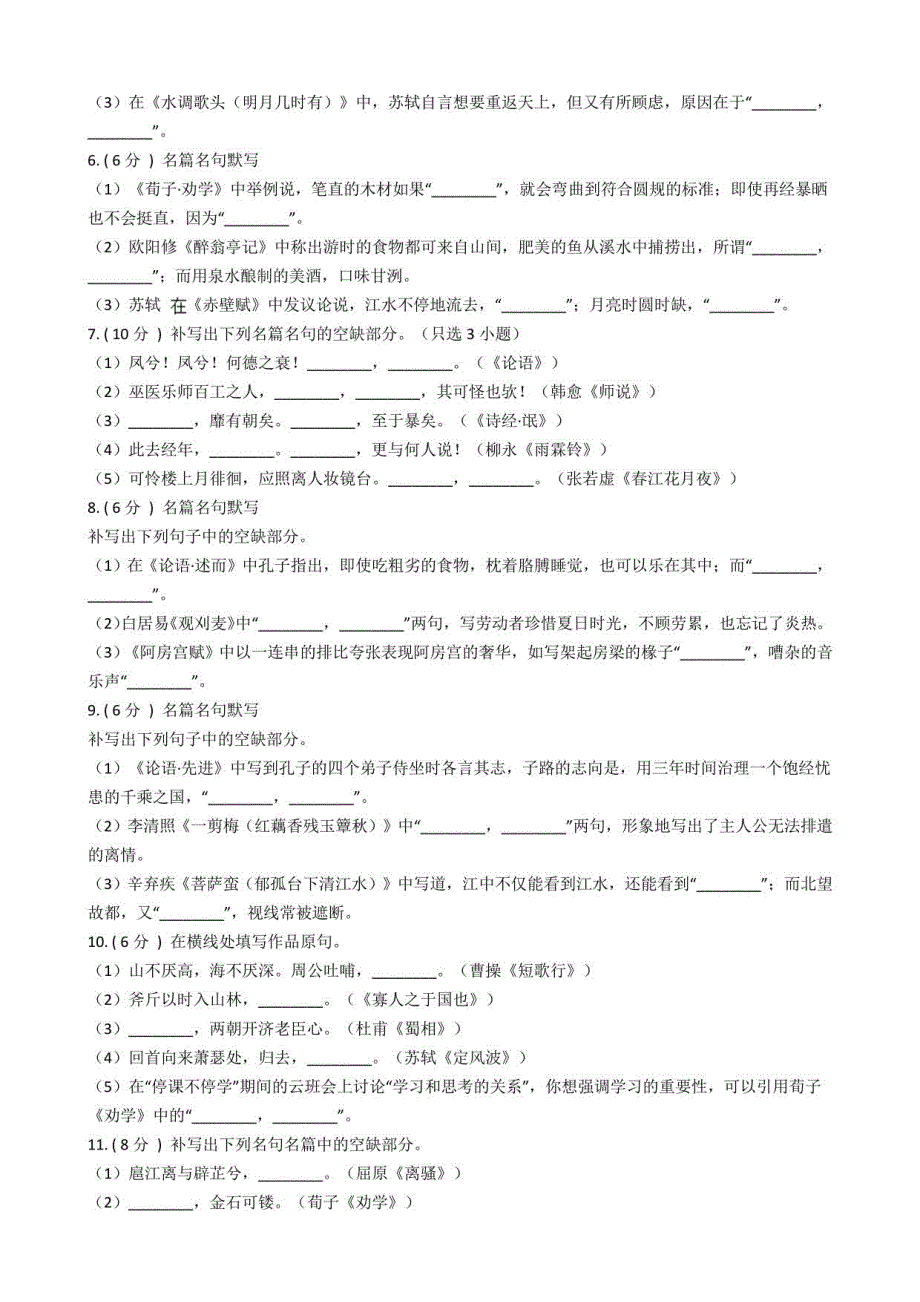 2020-2021高考真题汇编：06 名篇名句默写_第2页