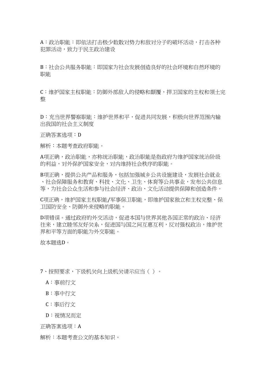 2023苏州昆山市人社局下属事业单位招聘5人高频考点题库（公共基础共500题含答案解析）模拟练习试卷_第5页