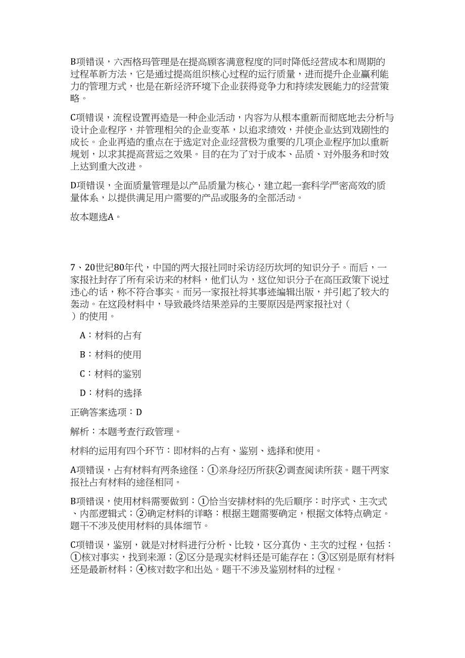 2023年湖南湘潭市岳塘区事业单位引进急需紧缺专业人才31人高频考点题库（公共基础共500题含答案解析）模拟练习试卷_第5页