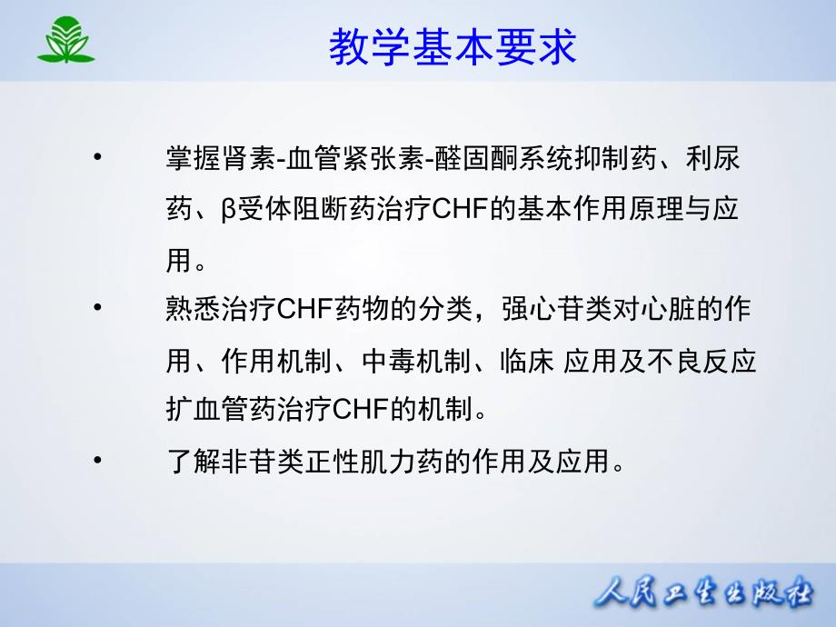 治疗心力衰竭的药物_第3页