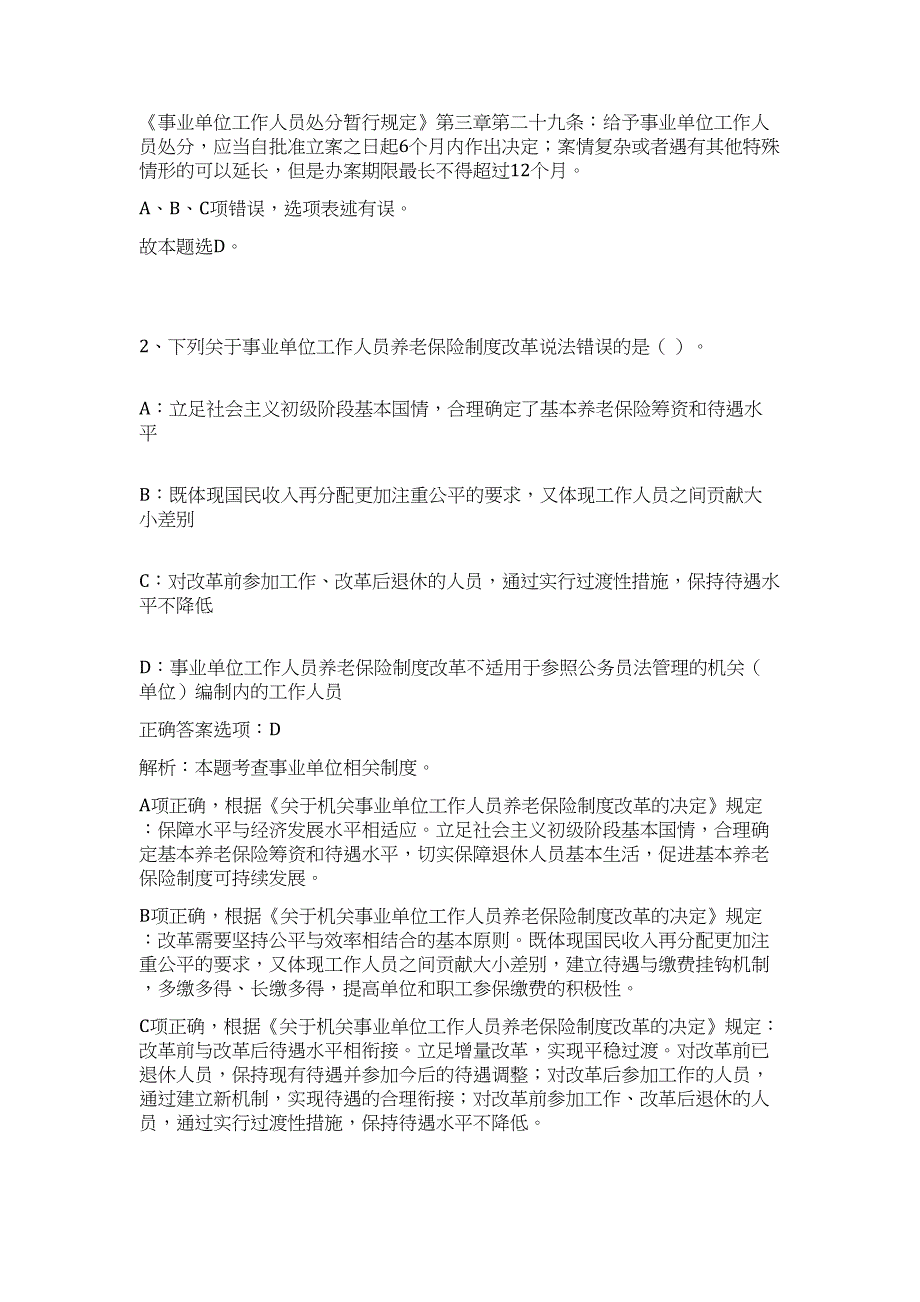 2023年贵州黔西南州贞丰县农业局遴选8人高频考点题库（公共基础共500题含答案解析）模拟练习试卷_第2页