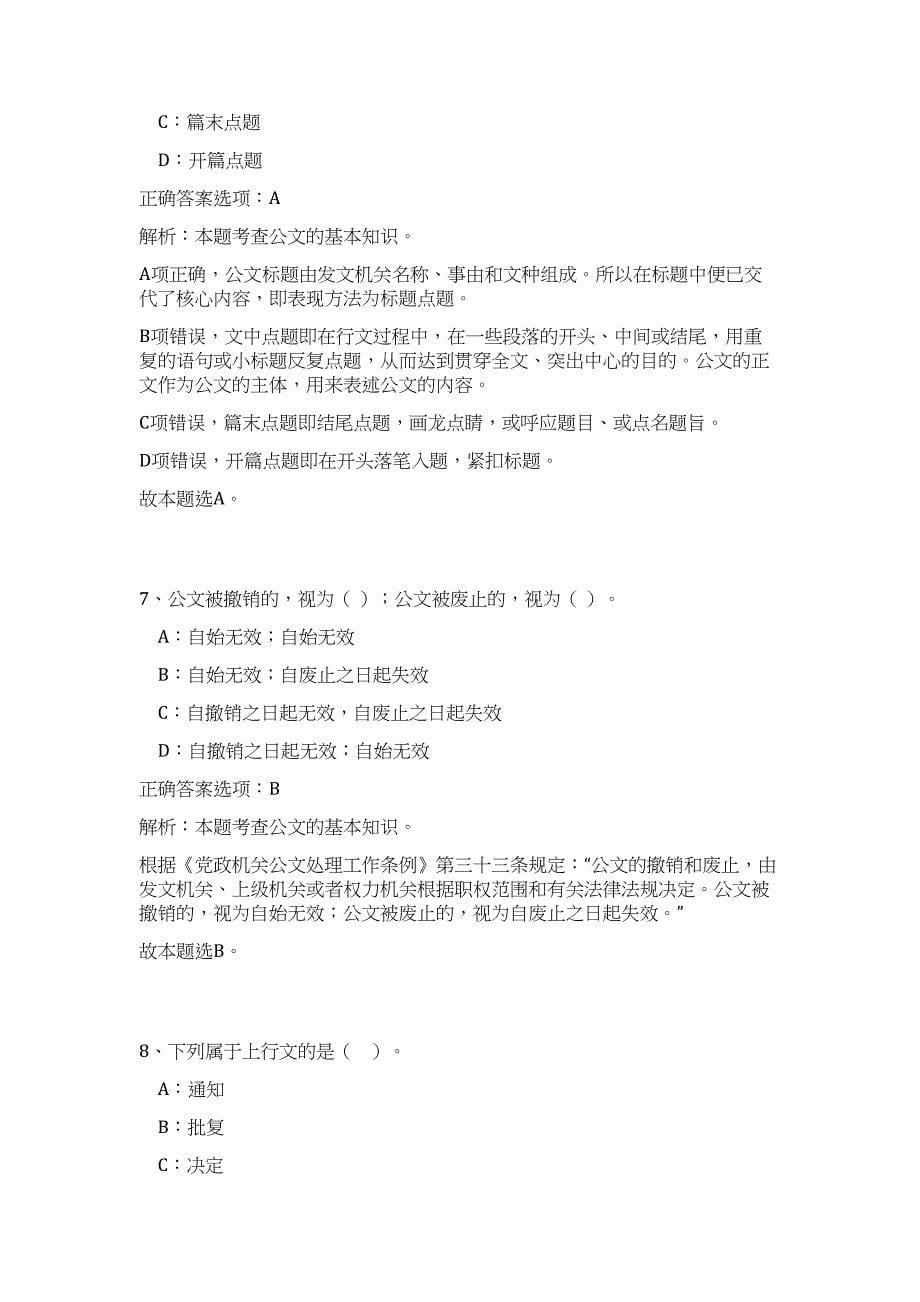 2023年贵州黔西南州贞丰县农业局遴选8人高频考点题库（公共基础共500题含答案解析）模拟练习试卷_第5页