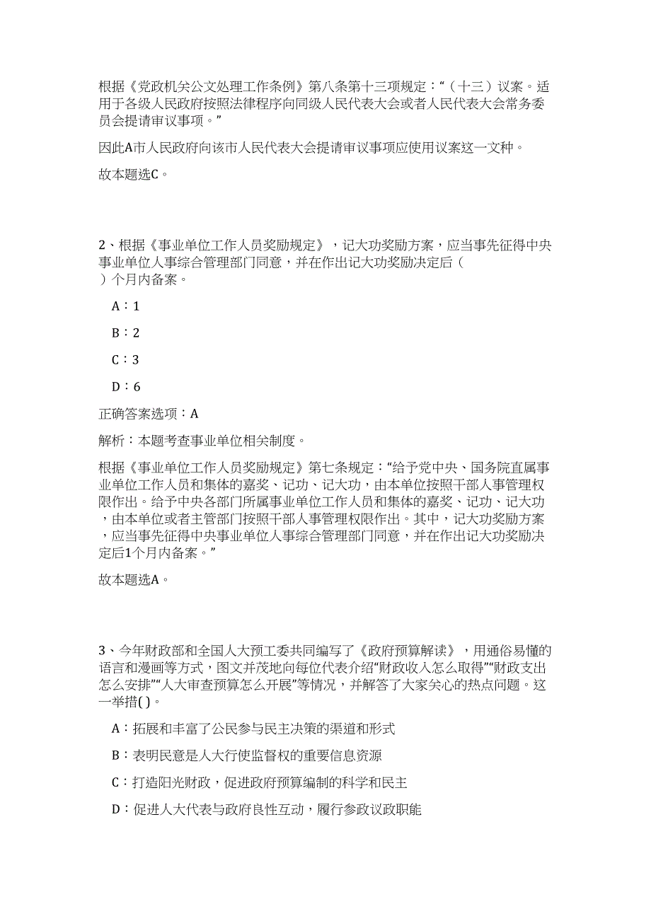 2023年贵州榕江县招聘事业单位人员考生高频考点题库（公共基础共500题含答案解析）模拟练习试卷_第2页