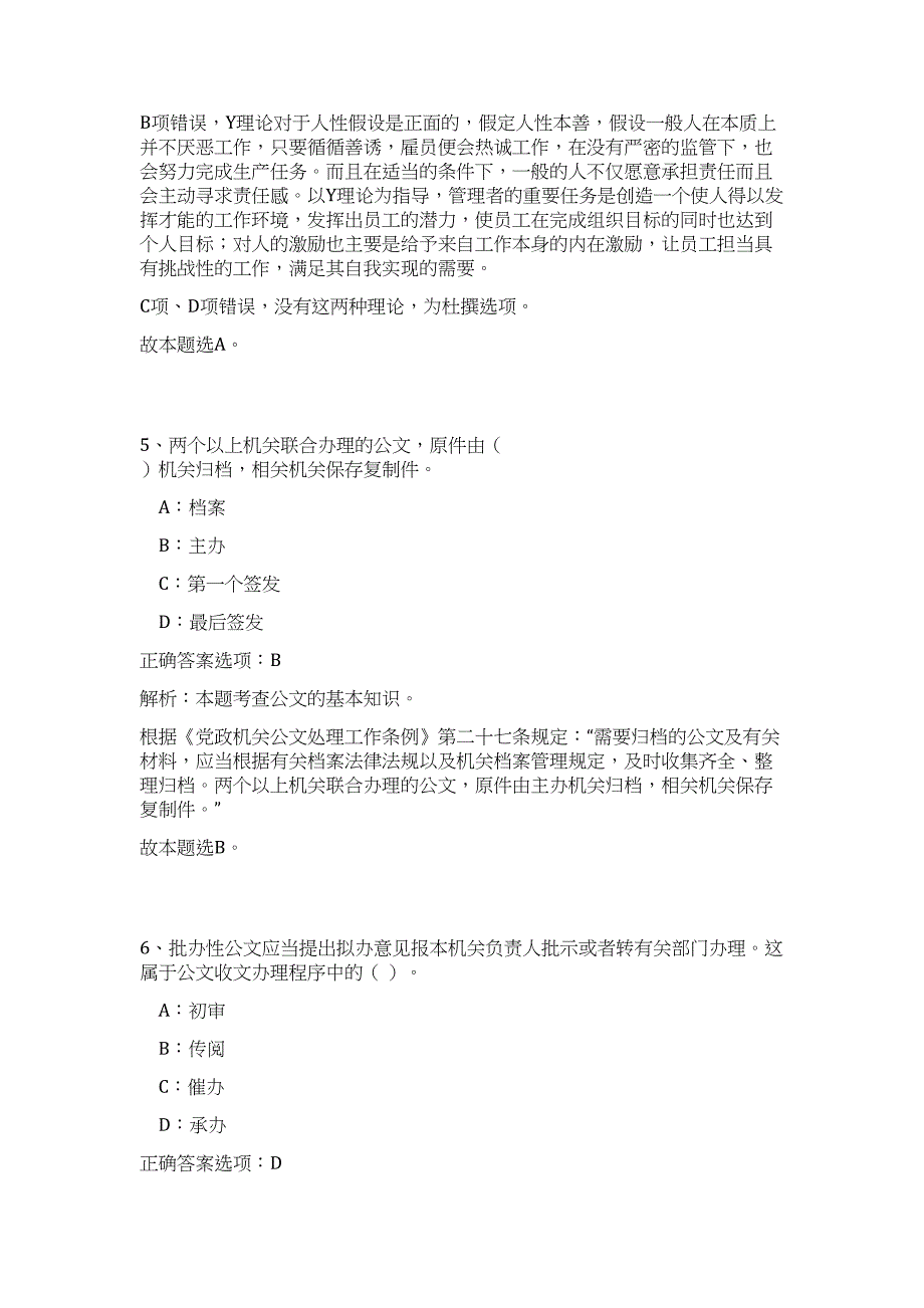 2023年贵州榕江县招聘事业单位人员考生高频考点题库（公共基础共500题含答案解析）模拟练习试卷_第4页